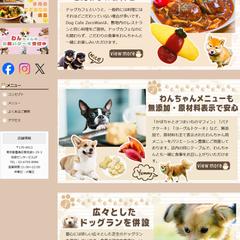 【スクール制作】ドッグカフェ HPデザイン