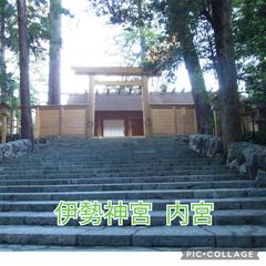 伊勢神宮　内宮