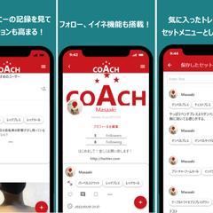 筋トレのワークアウトの記録・共有アプリ