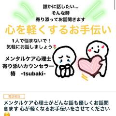 寄り添いカウンセラー⭐️