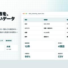 CSV・表データの整理集計