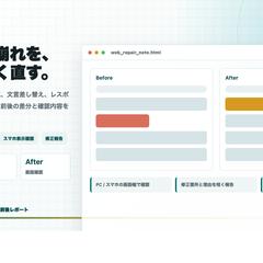 Webサイト軽微修正対応