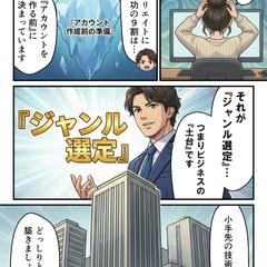 フォロワー８万人著者案件③