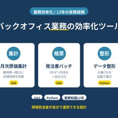 バックオフィス業務の効率化ツール群