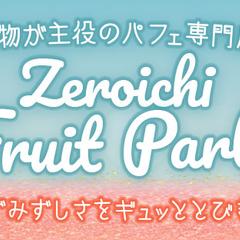 フルーツパーラー架空バナー