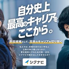 新卒採用プラットフォーム