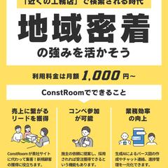 建設業マッチングプラットフォーム