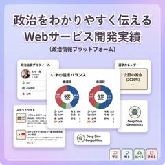 【信頼・メディア】複雑な情報を可視化する教育・政治ポータル