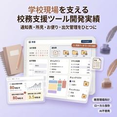 【教員の離職防止】残業を削減し、教育の質を高める業務効率化