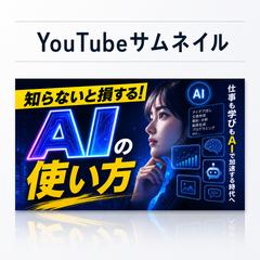 YouTubeサムネイル画像の作成