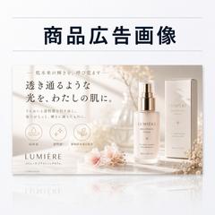 商品広告画像