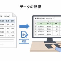 【Excel台帳から基幹システムへの転記自動化】