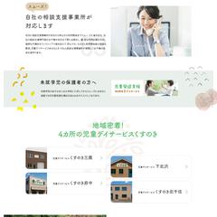 ポートフォリオ用こども向け施設ホームページデザイン