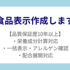 食品表示作成サービス