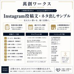 Instagram投稿文・ネタ出し サンプル