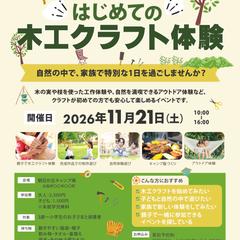 親子で楽しむ初めての木工クラフト体験