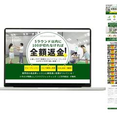 ゴルフクールのLPデザイン（練習課題）
