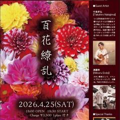 ライブイベントフライヤー制作