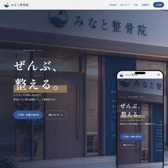 整骨院HPサンプル