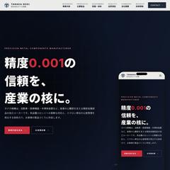 製造業HPのサンプル