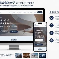 コーポレートサイト制作実績