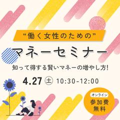 マネーセミナー