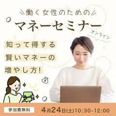 マネーセミナー