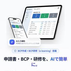 介護事業所義務化のBCP作成をまるっと可能にするサービス