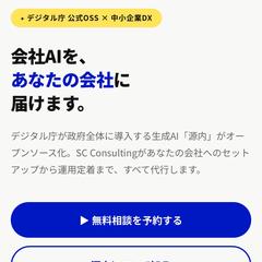 中小企業向け法人AI導入代行サービス