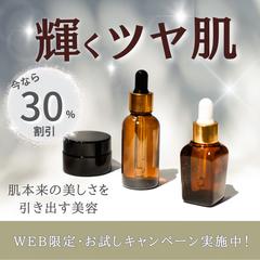 美容液のキャンペーンバナー