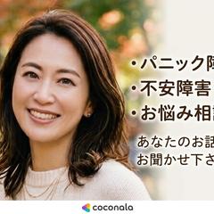 あなたのお悩みお聞かせ下さい。