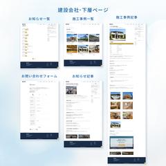 建設会社のコーポレートサイト(下層)