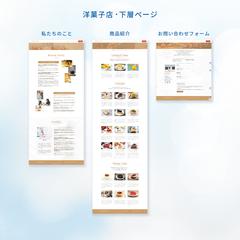 洋菓子店のホームページ(下層)