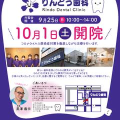 歯科開業案内チラシ