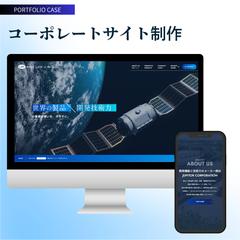 Web制作：メーカー商社コーポレートサイト