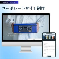 Web制作：文具メーカーコーポレートサイト