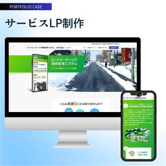 LP制作：遠隔監視システムサービス紹介サイト