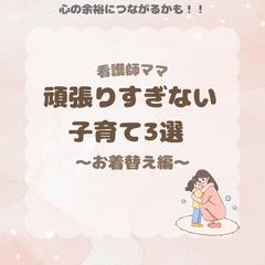 頑張りすぎない子育て3選 〜お着替え編〜