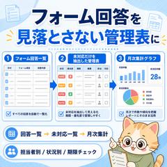 フォーム回答の未対応管理サンプル