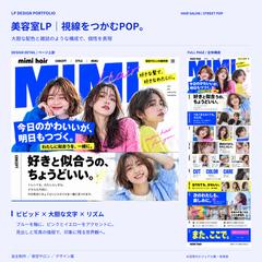 美容室LP｜目を引くPOPなデザイン