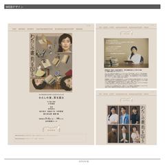 舞台公演のWEBサイト