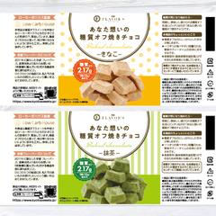 お菓子のラベルデザイン