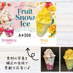 フルーツスノーアイスのメニュー作成