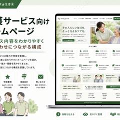 介護サービス向けHP制作