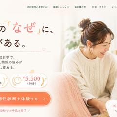 個性診断サービス LP制作事例（女性向け）