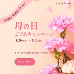 母の日のキャンペーンバナー