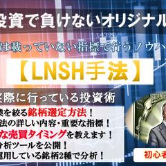 初心者が失敗しない堅実な株式投資手法を提供します