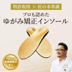 ゆがみ矯正高級インソールの広告バナー制作