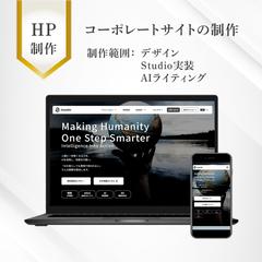 コーポレートサイト
