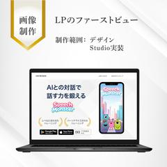 サービスサイトのファーストビュー制作
